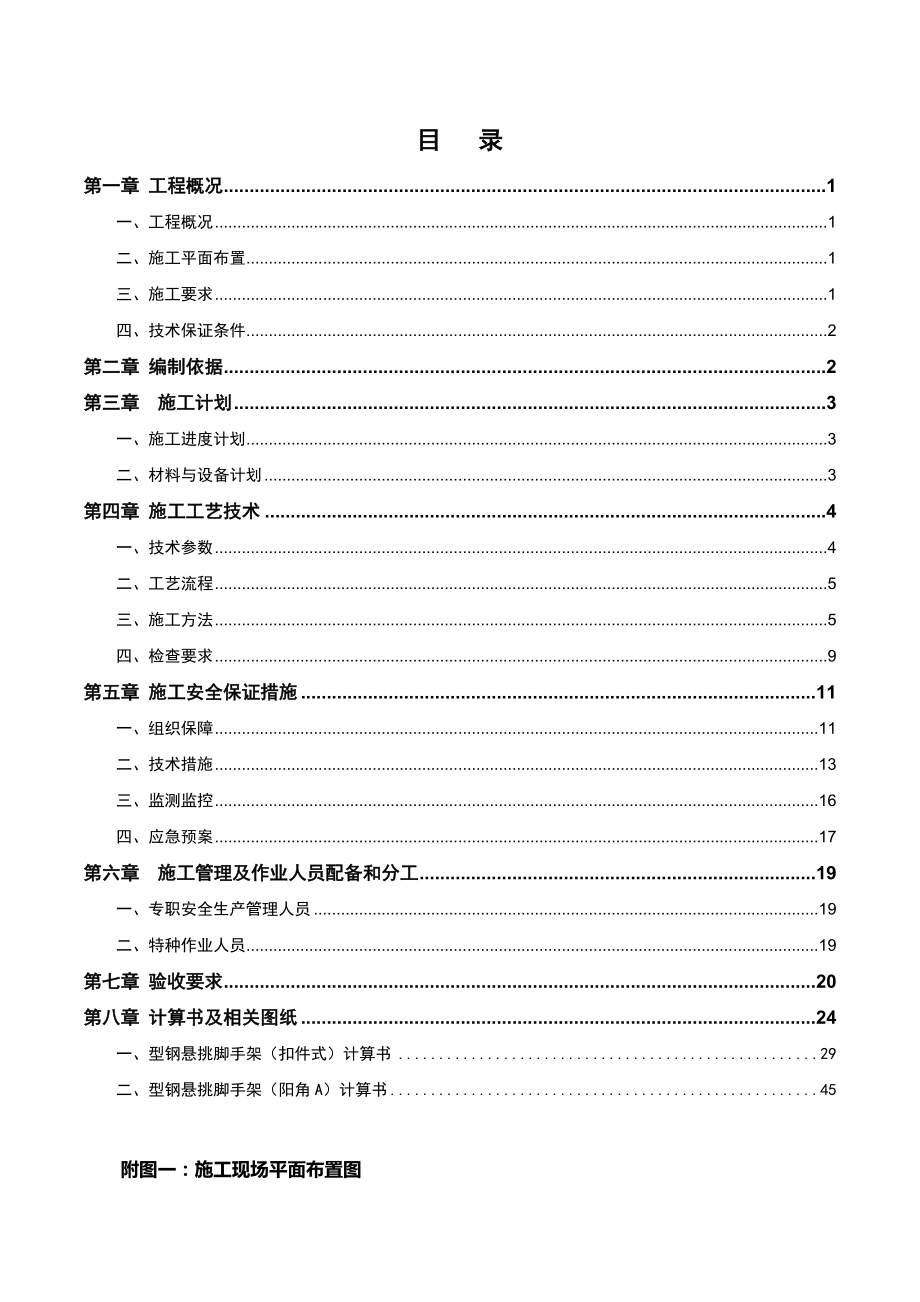 家属院悬挑架方案.doc_第2页