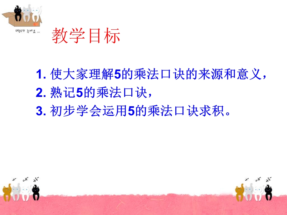 5的乘法口诀PPT课件 .ppt_第2页