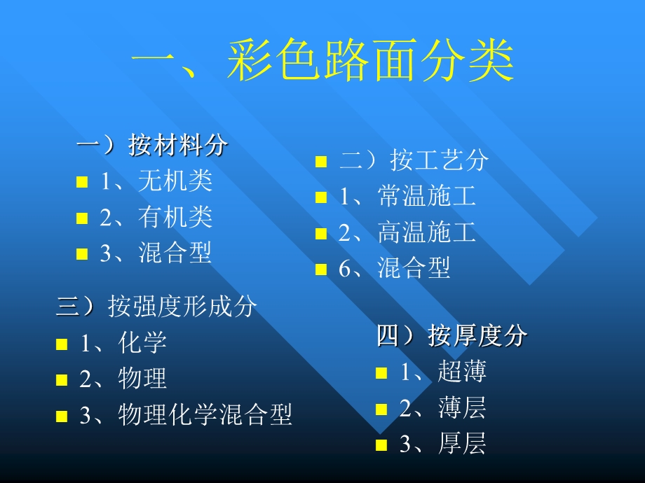 彩色路面名师编辑PPT课件.ppt_第2页