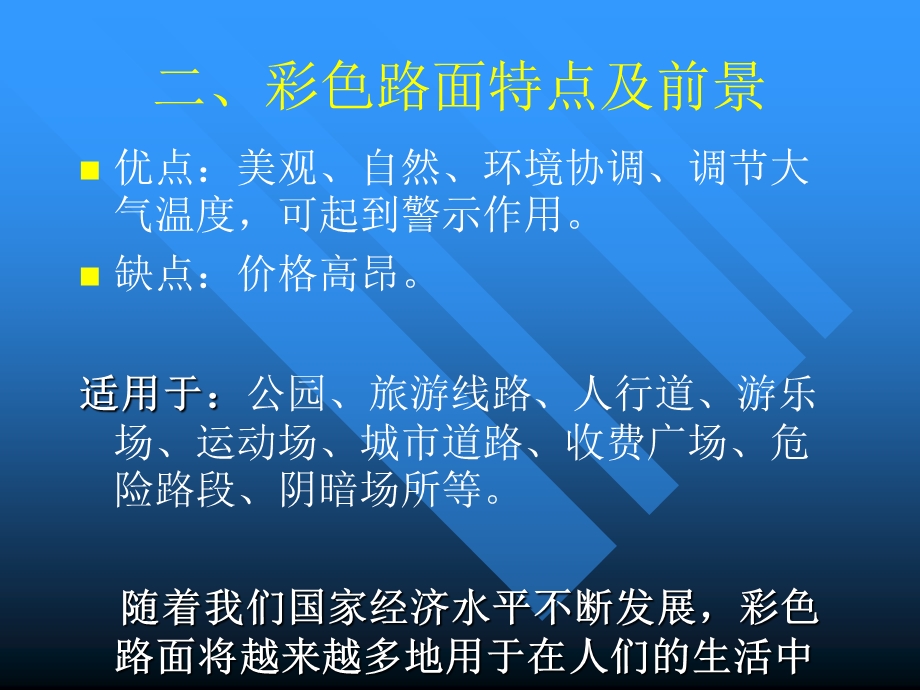 彩色路面名师编辑PPT课件.ppt_第3页