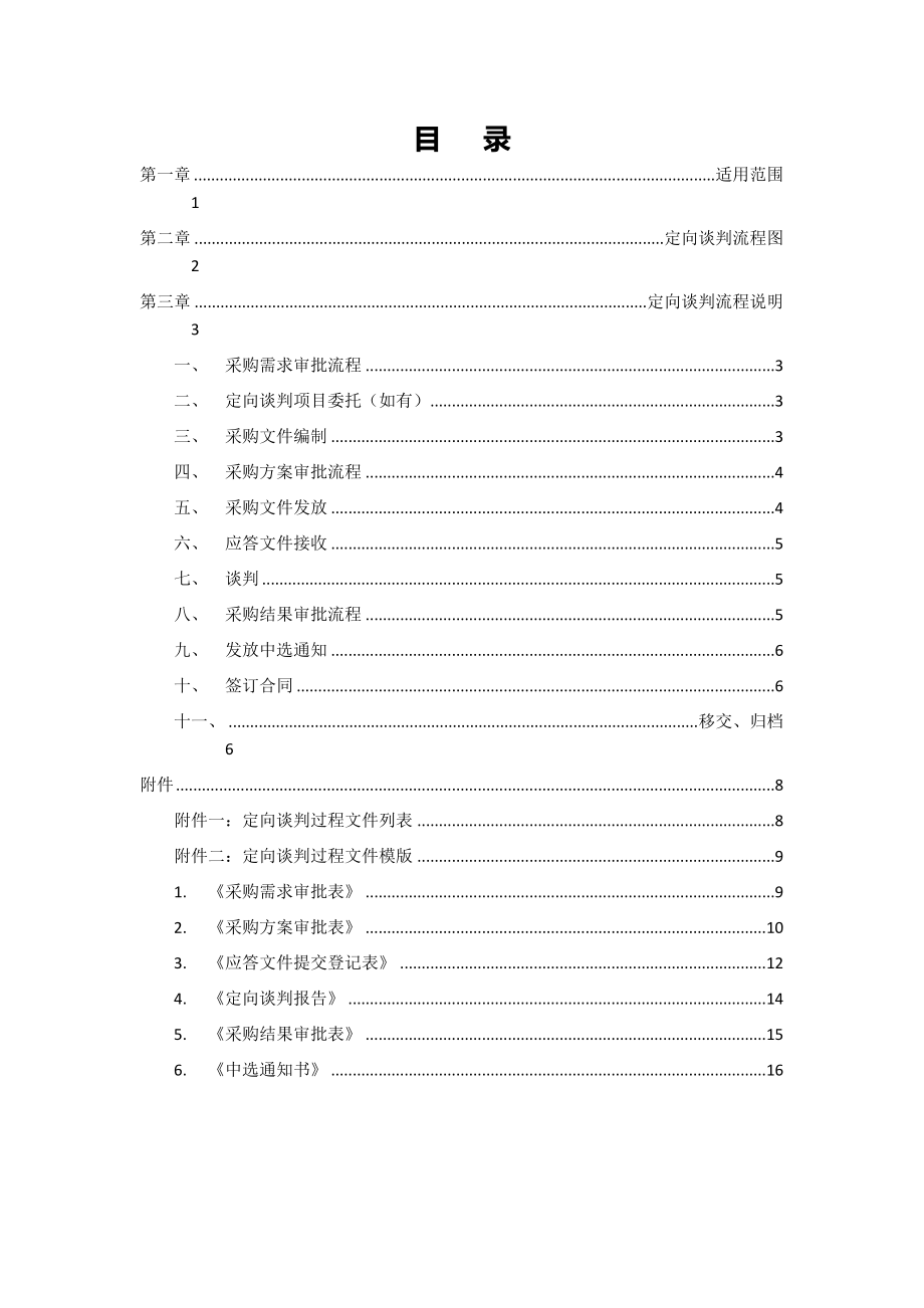 定向采购操作指引.doc_第2页