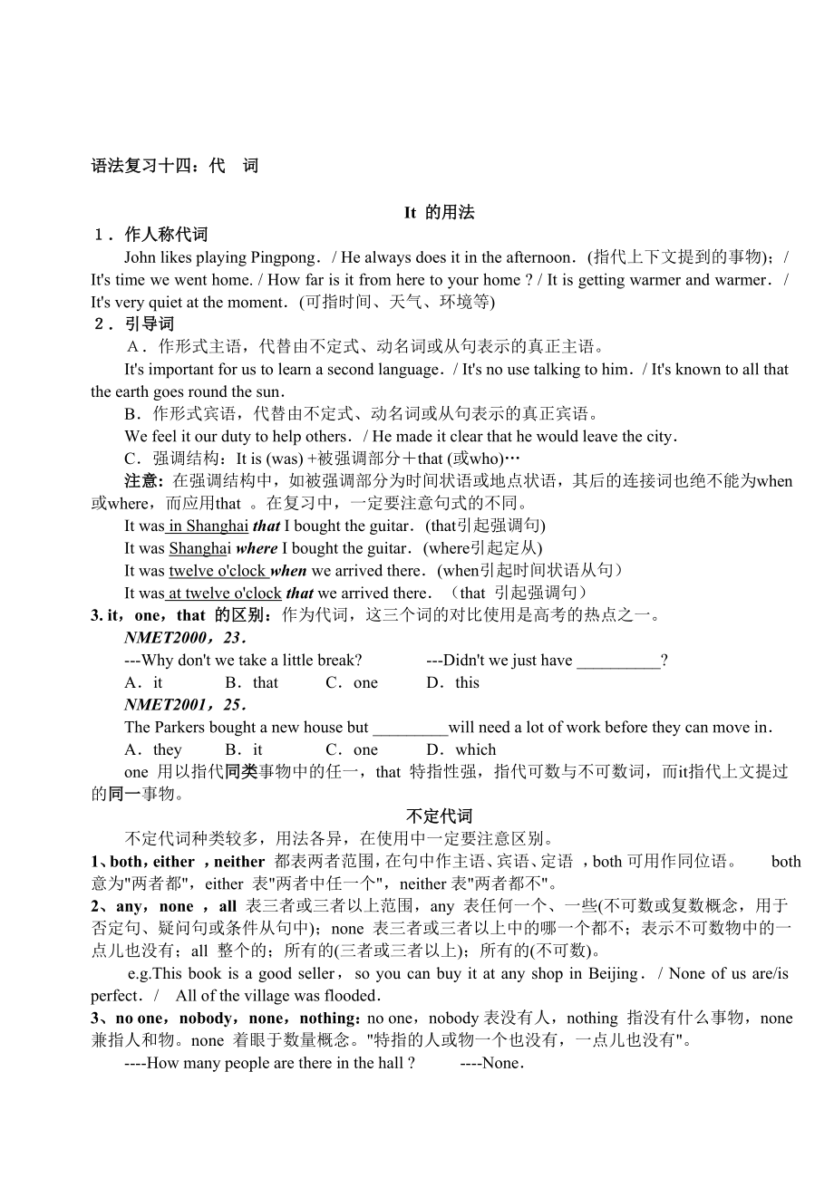 最新语法复习十四：代词 名师精心制作教学资料.doc_第1页