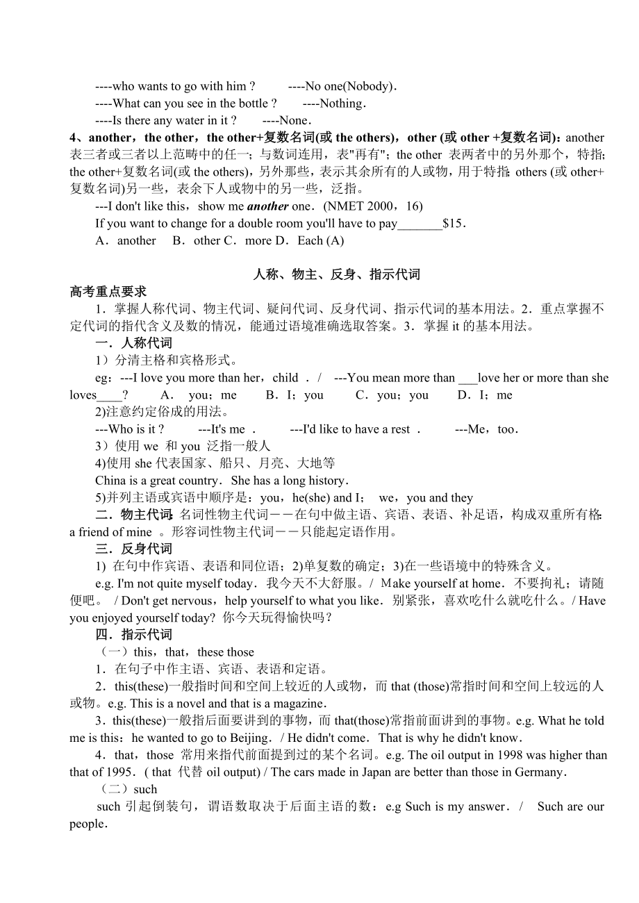 最新语法复习十四：代词 名师精心制作教学资料.doc_第2页