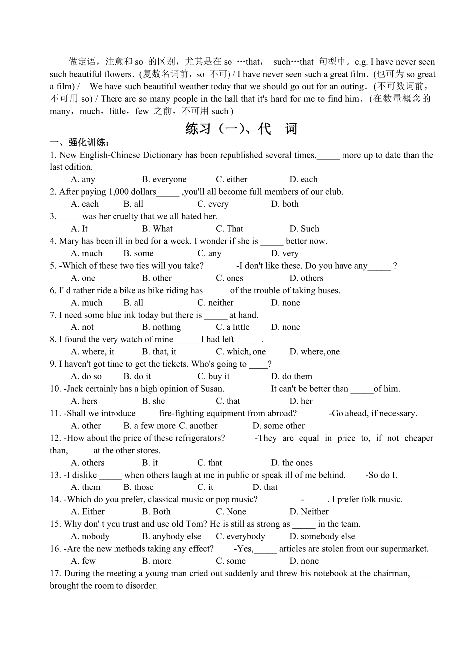 最新语法复习十四：代词 名师精心制作教学资料.doc_第3页