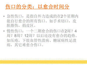 伤口的分类及评估方法ppt课件文档资料.ppt