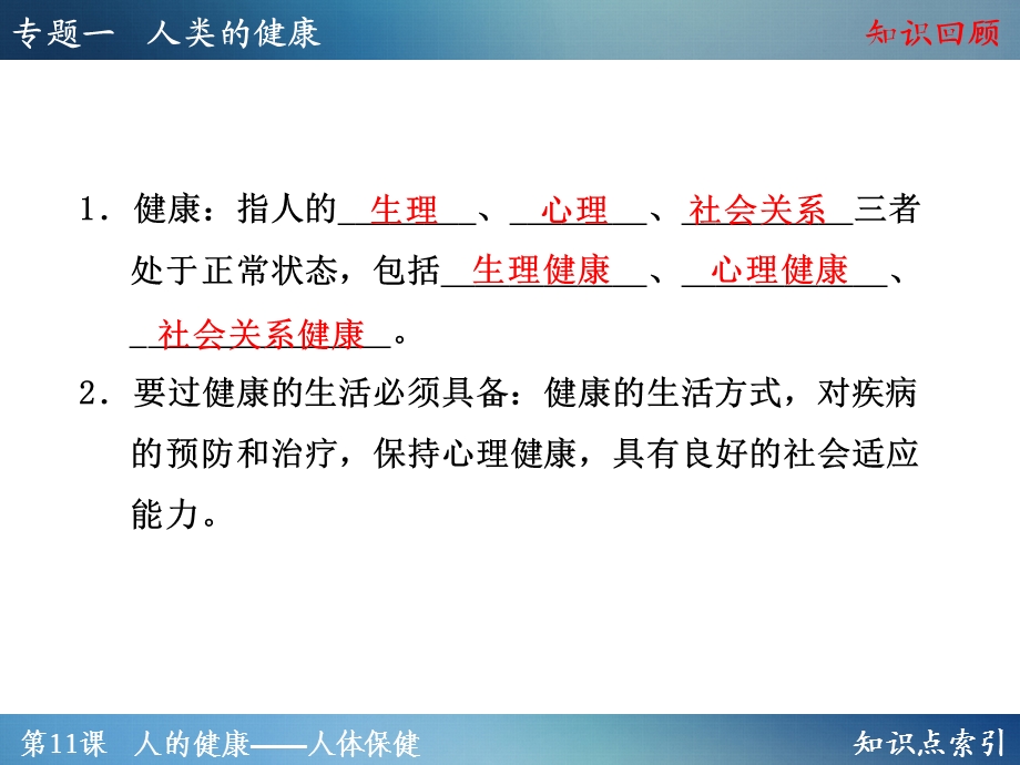 [浙教版]中考科学第一轮复习课件第11课人的健康——人体保健PPT课件精选文档.ppt_第2页