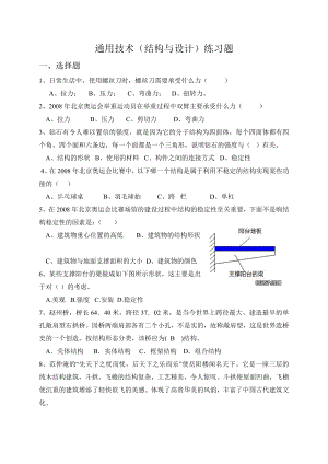 通用技术(结构与设计)练习题.doc