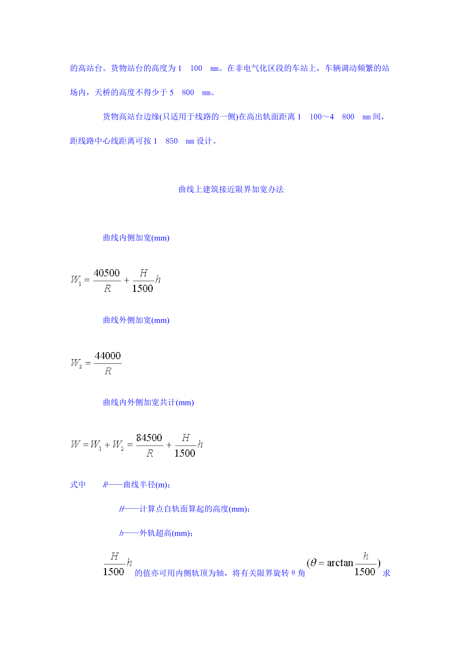 铁路限界图集(最全)课件.doc_第2页