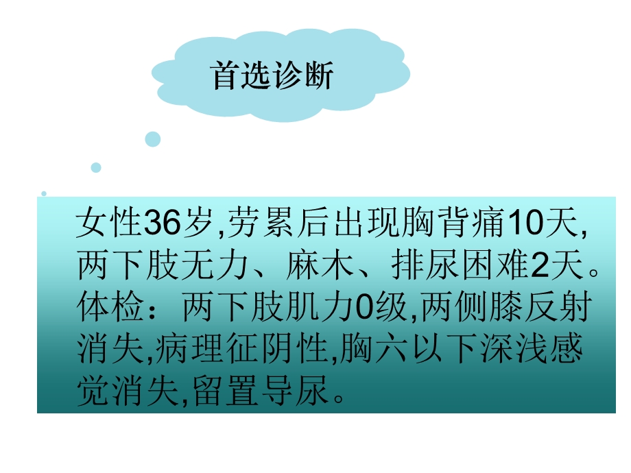 哈尔滨医科大学内科护理学神经病学脊髓解剖PPT文档.ppt_第1页