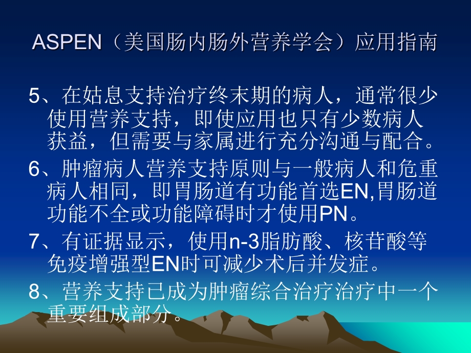 恶性肿瘤病人的营养支持课件PPT文档.ppt_第2页