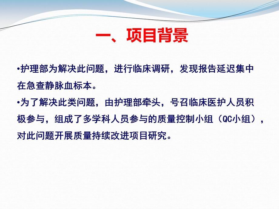 品管圈在护理质量管理中的应用——降低急查静脉血标本结果回报延迟率——杨莘PPT文档.ppt_第2页