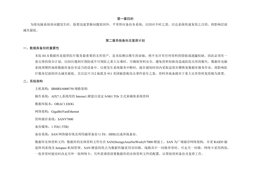 医院数据备份管理细则.docx_第2页