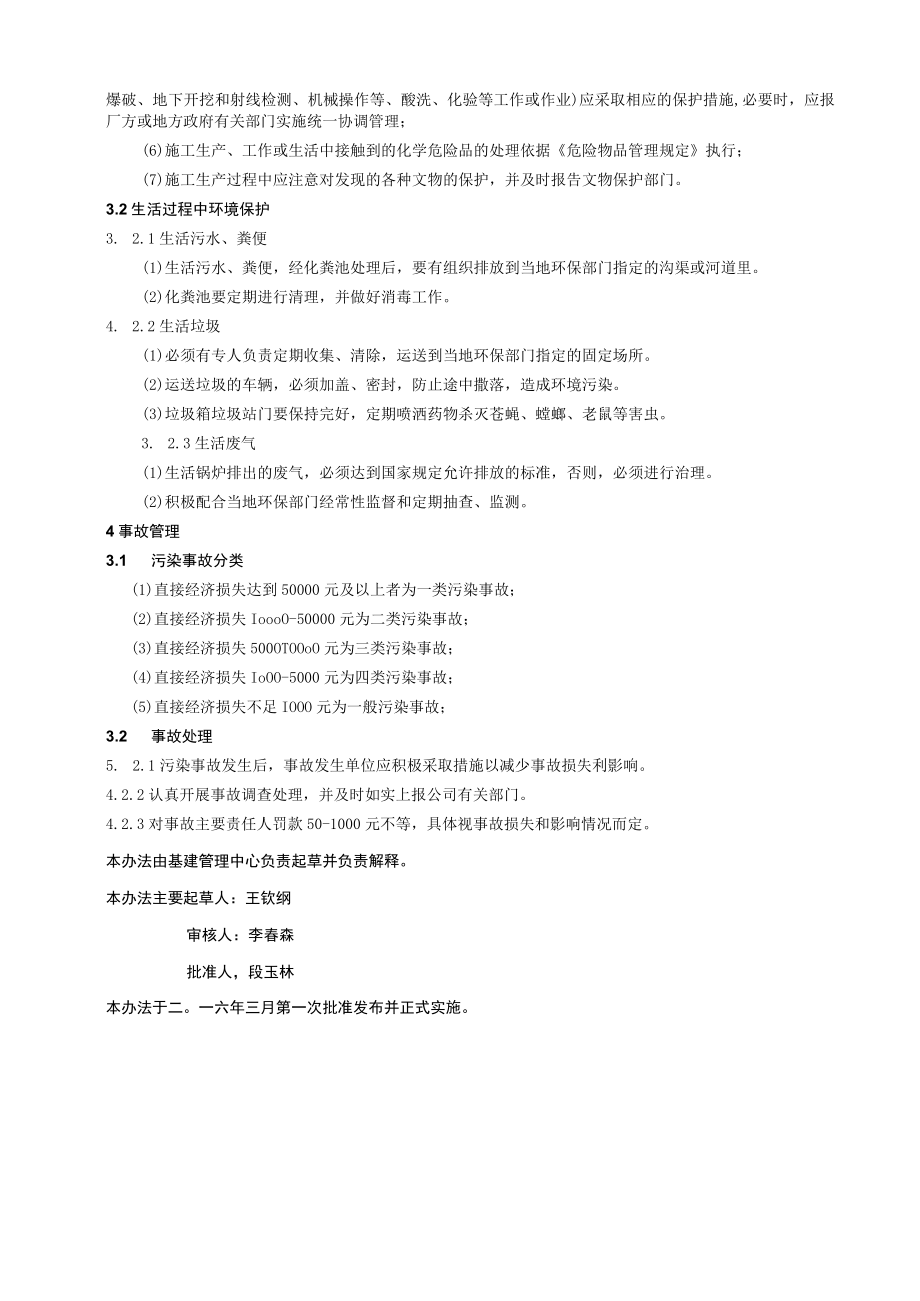 工程项目施工现场环境保护管理规定.docx_第2页