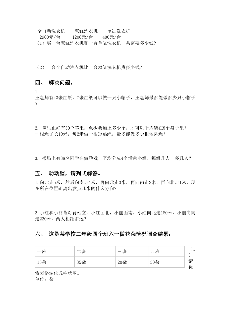 小学二年级2021年下学期数学应用题与解决问题完美版.doc_第2页