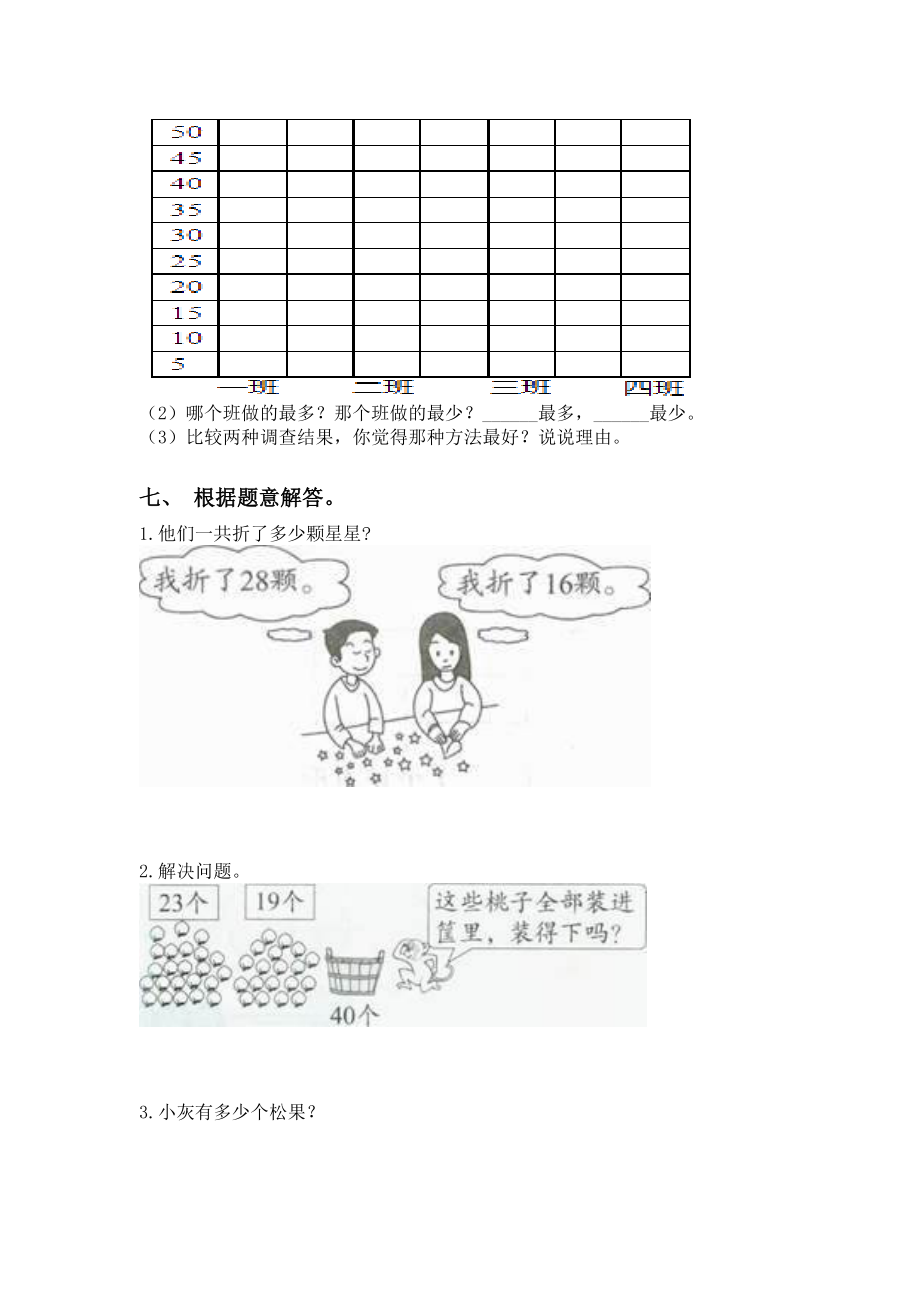 小学二年级2021年下学期数学应用题与解决问题完美版.doc_第3页