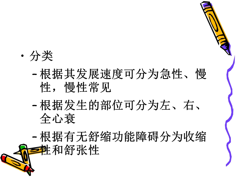 心衰及其护理文档资料.ppt_第2页