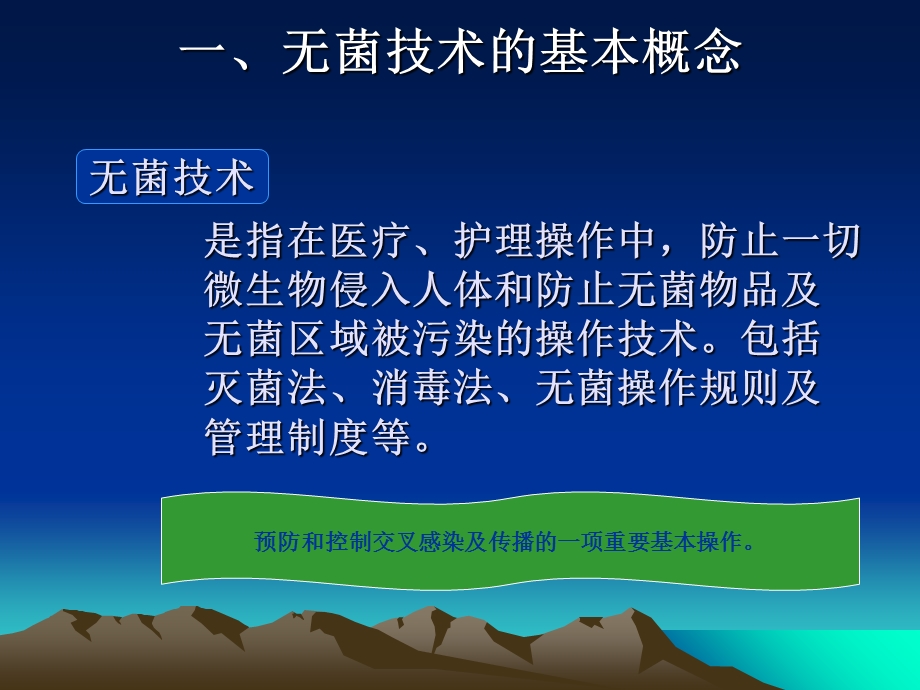 医院感染护理防护PPT文档.ppt_第3页