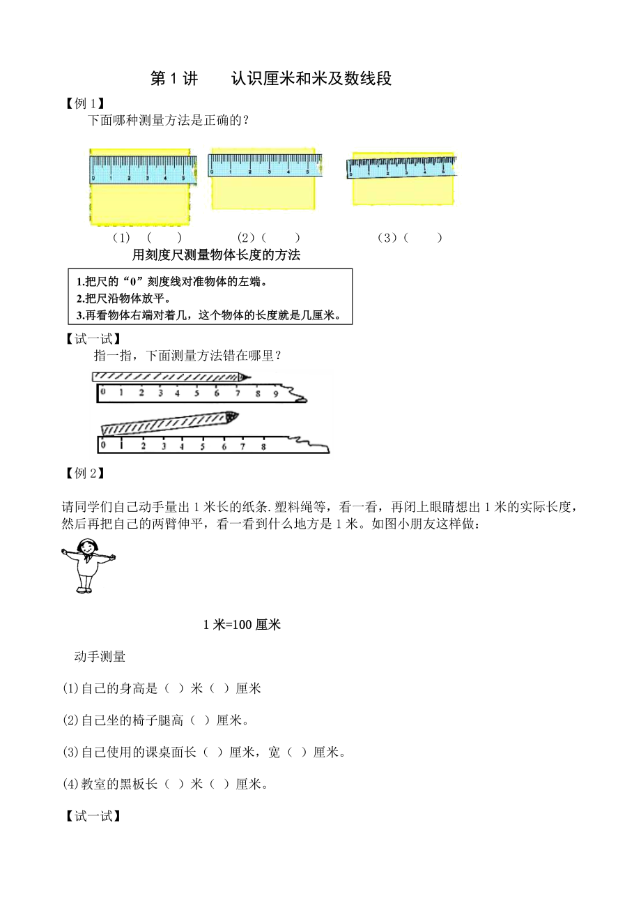 小学二年级认识长度单位厘米和米88502精编版.doc_第1页