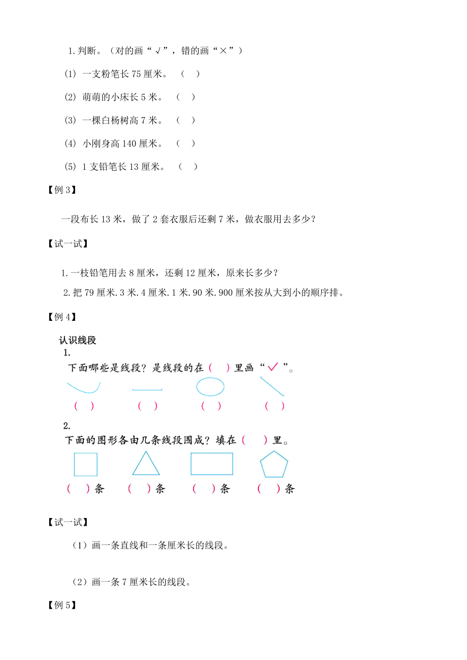 小学二年级认识长度单位厘米和米88502精编版.doc_第2页