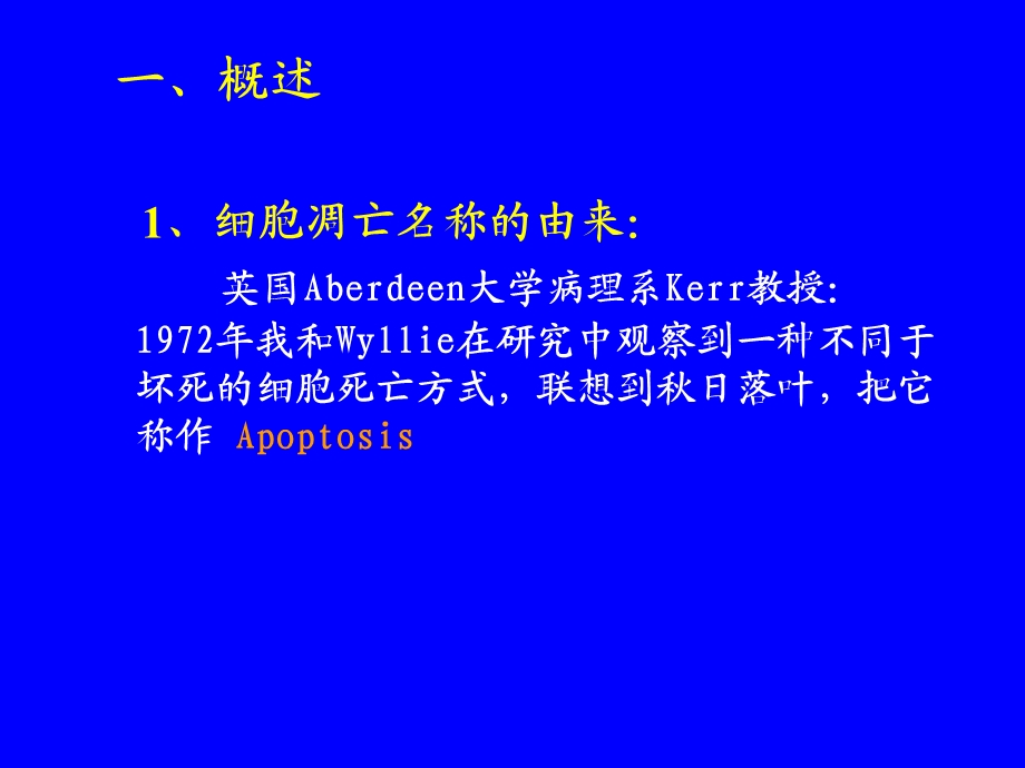 分子肿瘤学细胞凋亡和肿瘤文档资料.ppt_第1页