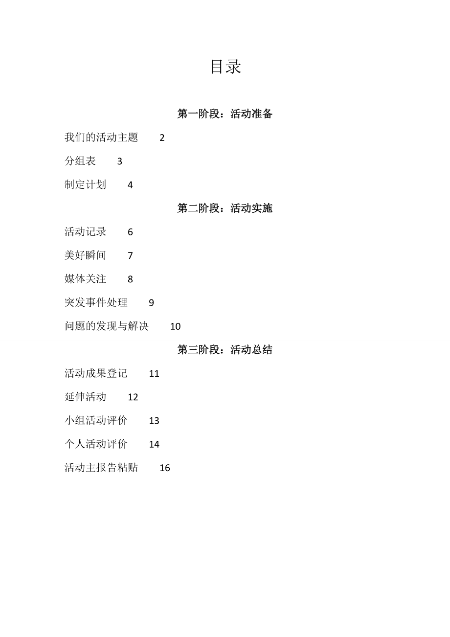 小学综合实践活动手册精编版.doc_第3页