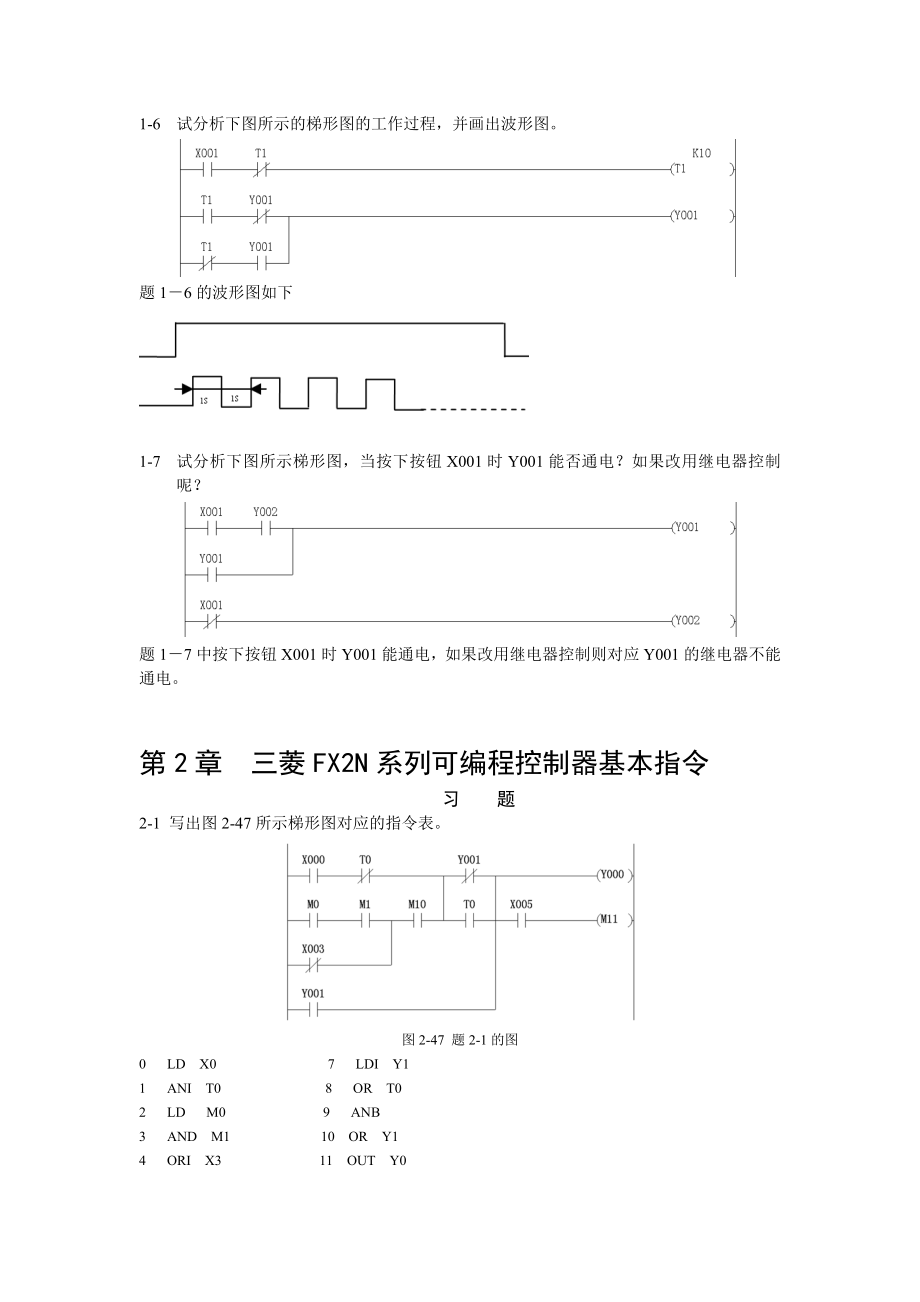 [高等教育]20483 可编程控制器技术应用答案.doc_第2页