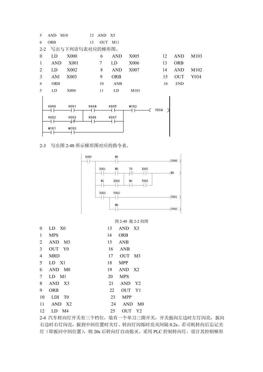 [高等教育]20483 可编程控制器技术应用答案.doc_第3页