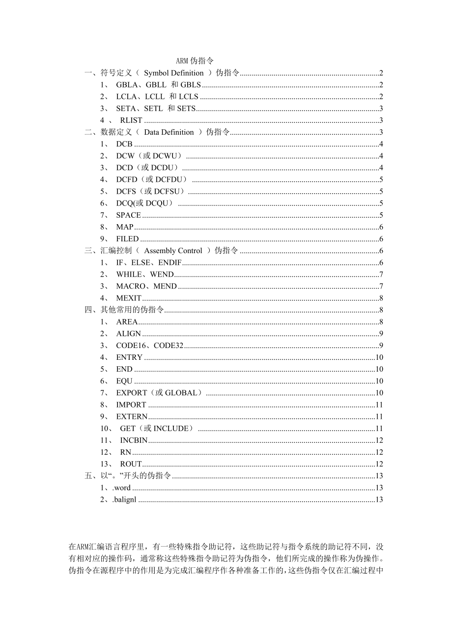 [计算机]ARM伪指令.doc_第1页