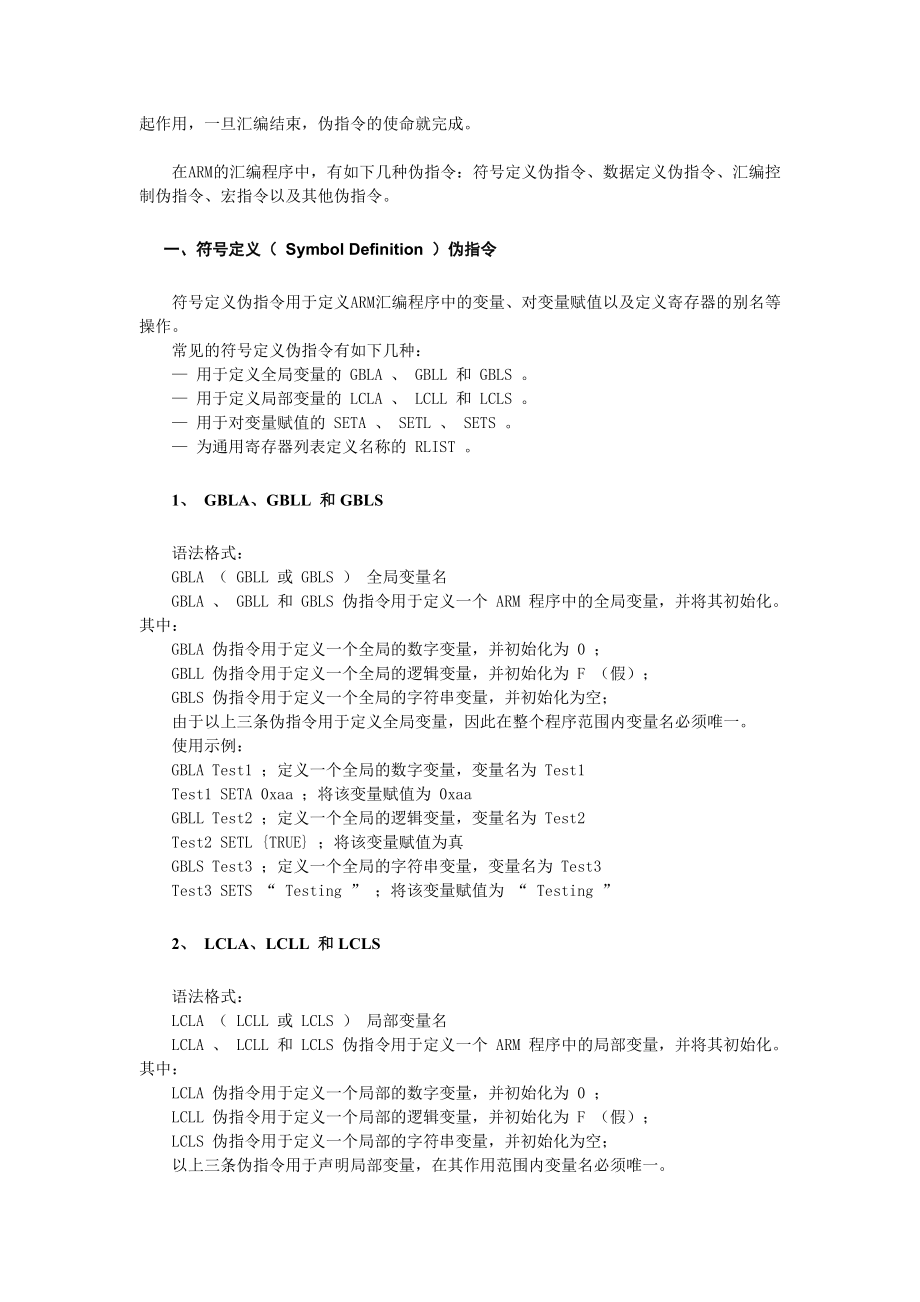 [计算机]ARM伪指令.doc_第2页