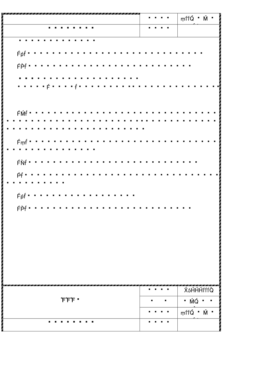 安全管理制度).doc_第2页