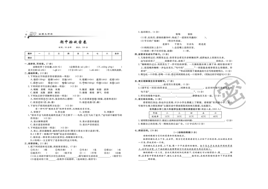 小学四年级语文下册期中验收密卷(一)参考答案.doc_第2页