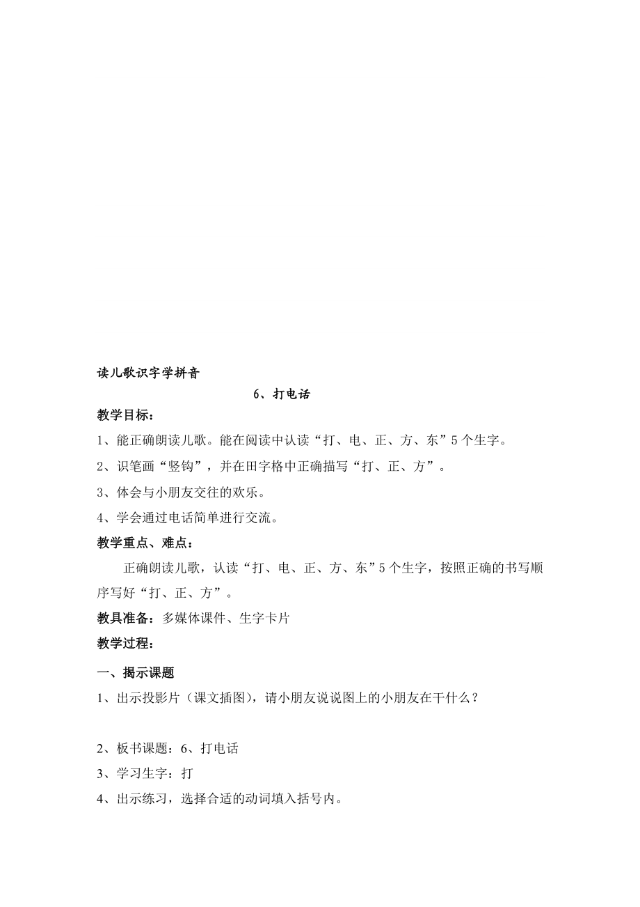 打电话教学设计口语交际.doc_第1页