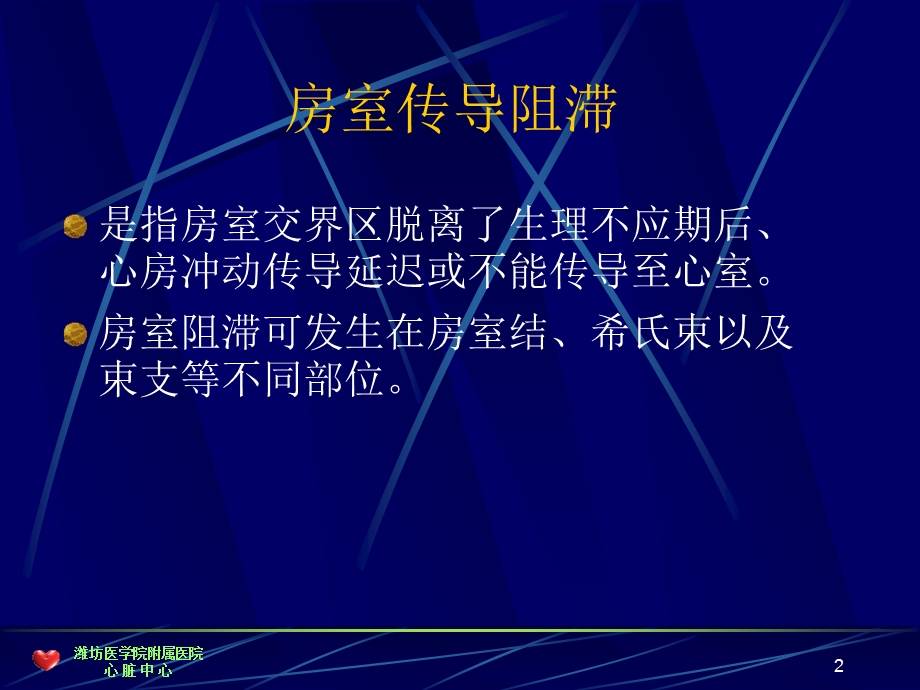 心脏传导阻滞名师编辑PPT课件.ppt_第2页