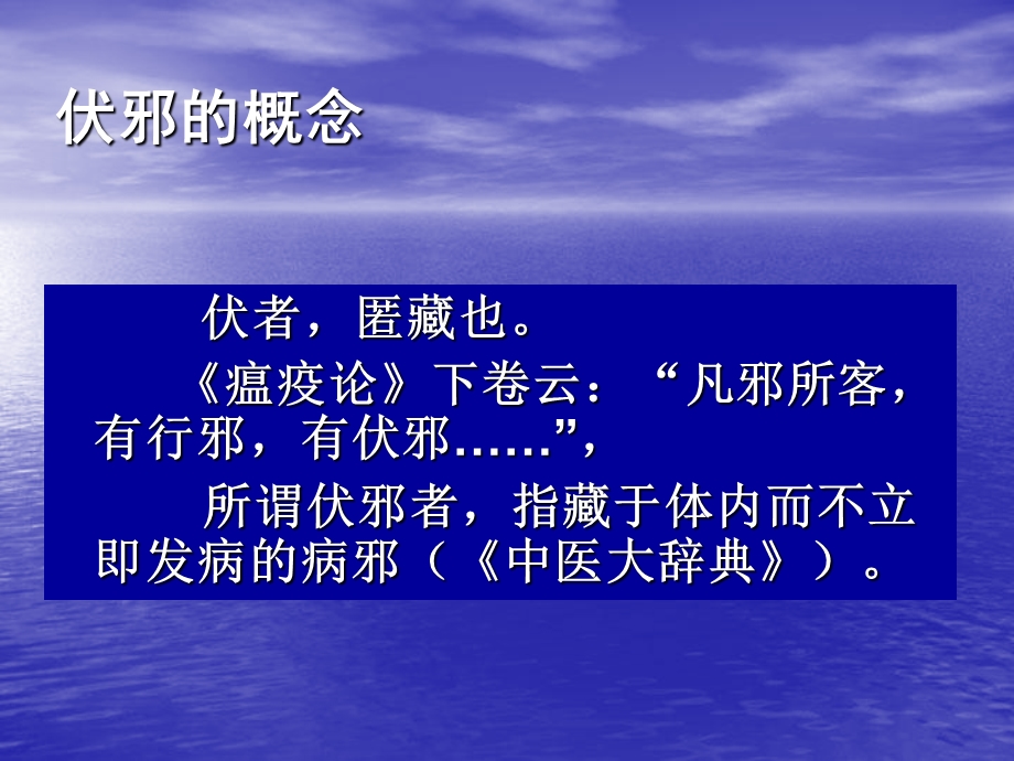 基于中医伏邪病因论治冠心病新模式的思考精选文档.ppt_第2页