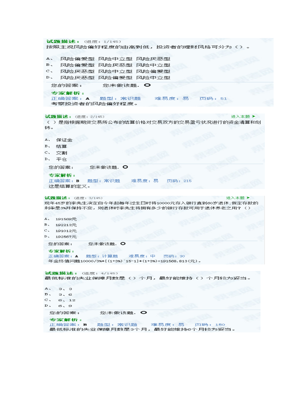 [财务管理]个人理财2.doc_第1页