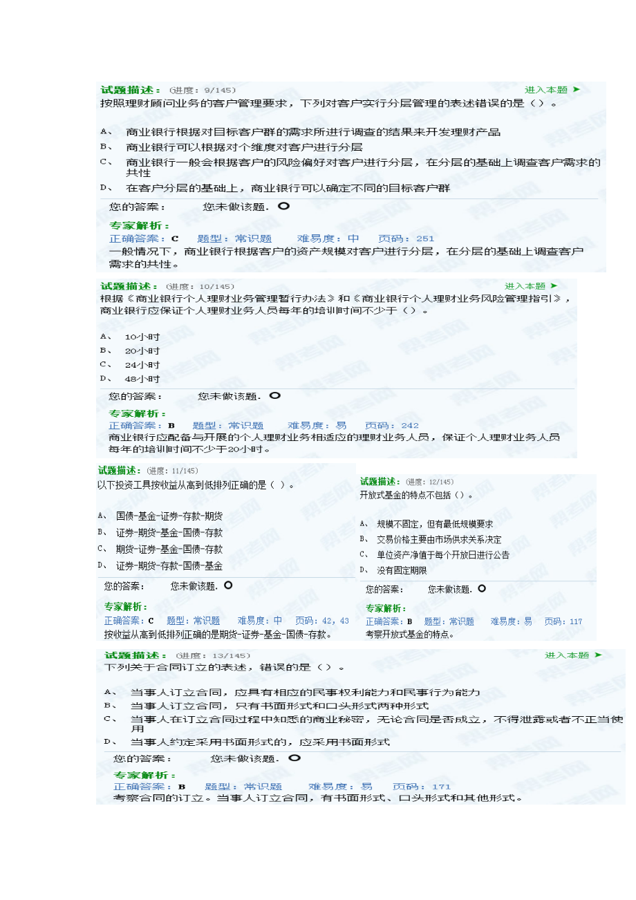 [财务管理]个人理财2.doc_第3页