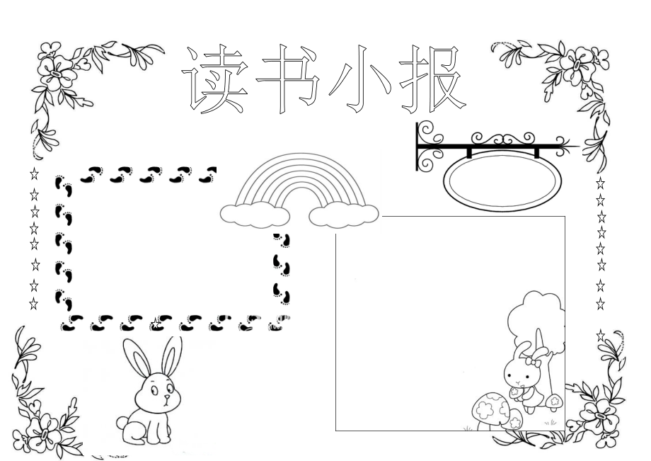 小学生语文手抄报电子版模板.doc_第2页