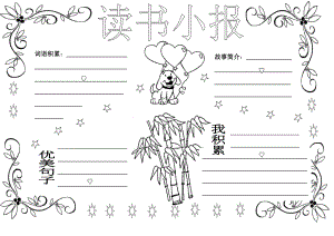 小学生语文手抄报电子版模板.doc