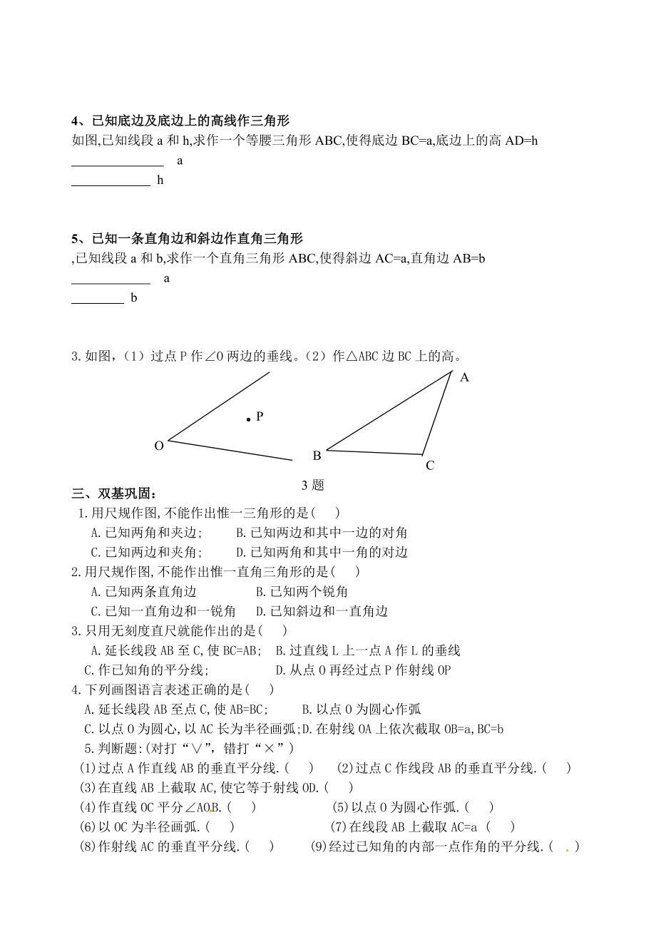 尺规作图及角平分线垂直平分线复习题精编版.doc_第2页