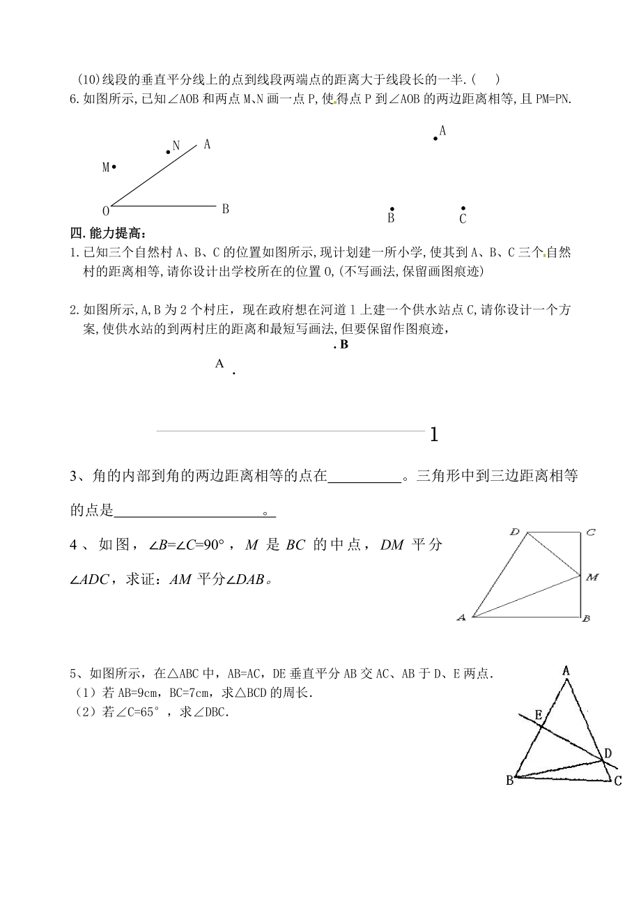 尺规作图及角平分线垂直平分线复习题精编版.doc_第3页