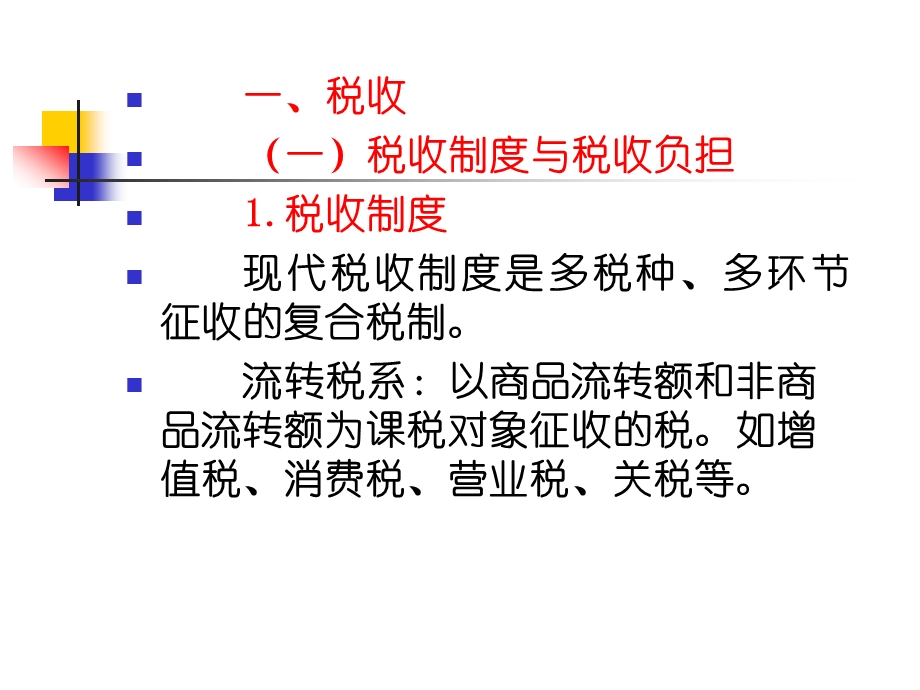 税收与社会保障.pptx_第2页