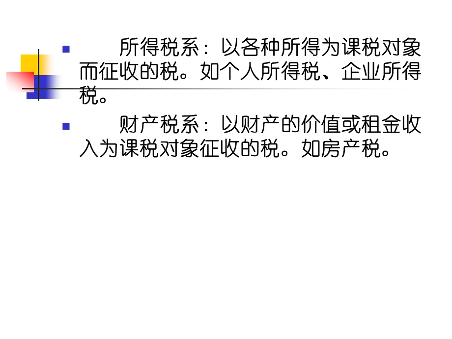 税收与社会保障.pptx_第3页