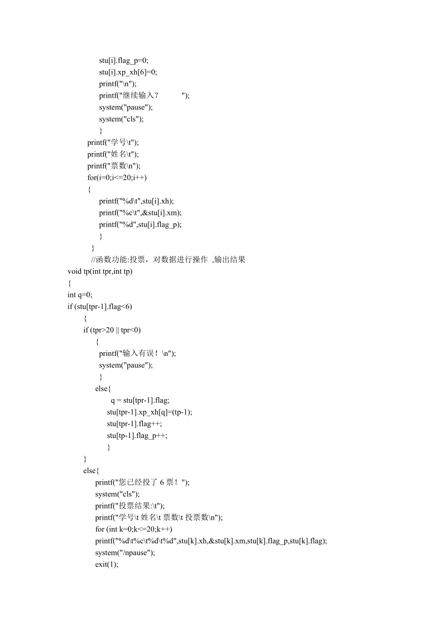 [计算机]C语言课程设计.doc_第2页