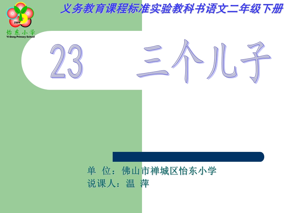 三个儿子说课课件.ppt_第1页