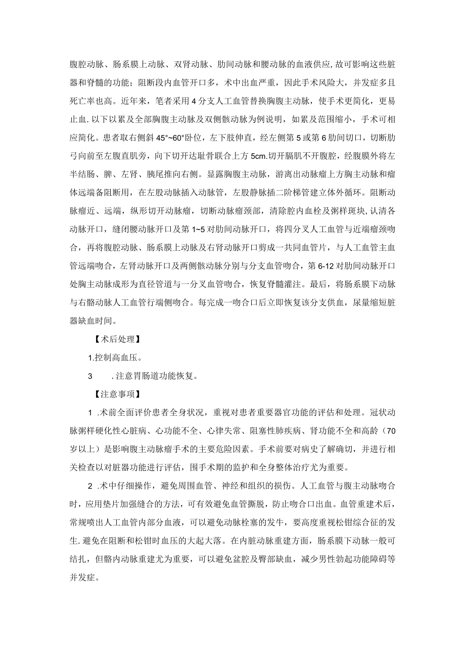 心血管外科腹主动脉瘤治疗技术操作规范.docx_第2页