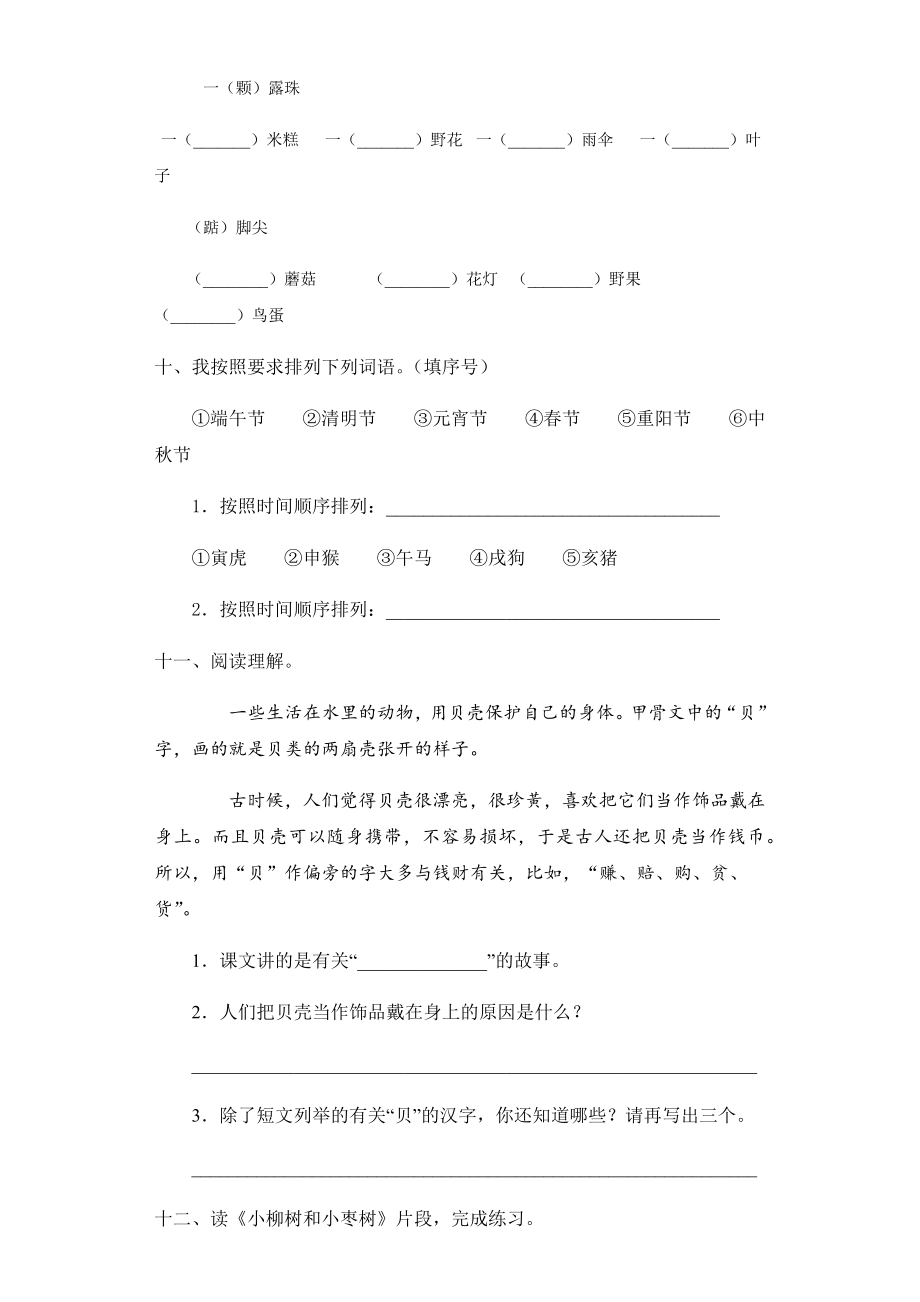 部编版二年级语文下册《语文园地三》课后练习题(附答案).docx_第3页