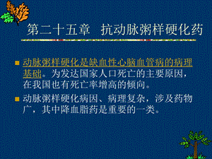 心血管系统药理学PPT文档.ppt