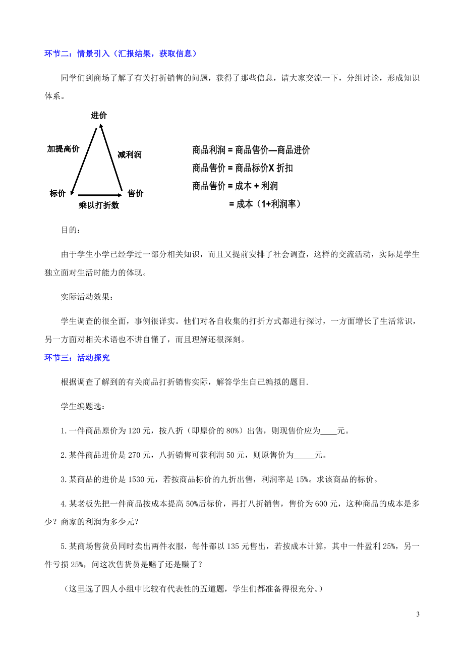 5.4打折销售教学文档.doc_第3页