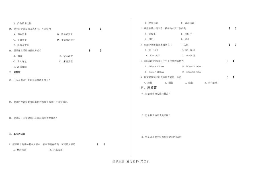 [高等教育]型录设计 1 ok.doc_第2页