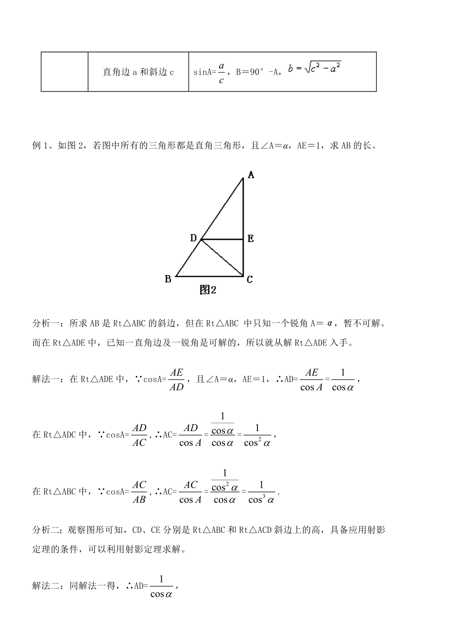 最新解直角三角形总结名师精心制作教学资料.doc_第3页